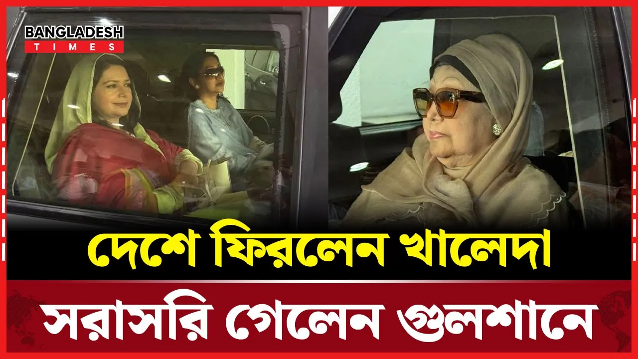 বিমানবন্দরে যেভাবে বরণ করা হলো খালেদা জিয়াকে