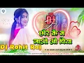 Lagu Chhodh Ke Na Jaa Ooh Piya Dj ,🥰 Hindi Old Is Gold Mix 2025 Love Romantic Dj Remix ❤️ Dj Rohit Raj