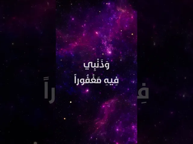⁣دعاء اليوم السّادس والعشرين من شهر رمضان