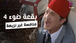 بقعة ضوء الجزء الرابع الحلقة 30 منافسة غير نزيهة Spot Light Season 4 Ep 30  بقعة ضوء الجزء الرابع الحلقة 30 منافسة غير نزيهة Spot Light Season 4 Ep 30