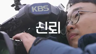 뉴스9 2023년 3월 3일 더 새로워진 KBS 뉴스가 찾아갑니다 