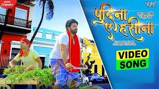  pawan singh pudina ae haseena le lo pudina ft maahi new bhojpuri song 2022