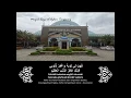 Download Lagu Ilahi lastu lil firdausi ahlaan al  i'tiraf  إِلَهِي لَسْتُ لِلْفِرْدَوْسِ أَهْلاً
