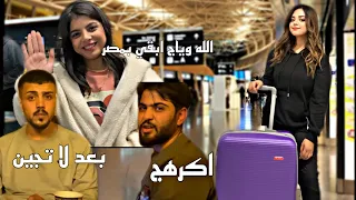 سافرت وتركت اصدقائي اكتشفت محد بيهم يحبني 