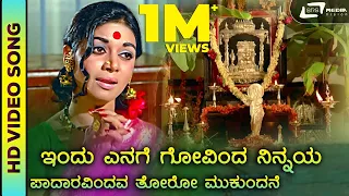 indu enage govinda hd video eradu kanasu kalpana dr rajkumar s janaki devotional song