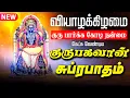Download Lagu 🔴LIVE SONG | வியாழக்கிழமை கேட்க வேண்டிய குரு பகவான் சுப்ரபாதம் சுப்ரபாதம் Guru Bhagavan Suprabatham