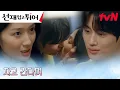 Download Lagu 김혜윤의 허락(?)에 상남자로 돌변한 변우석, 박력 폭발 키스🔥 #선재업고튀어 EP.16 | tvN 240528 방송