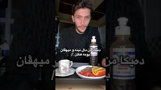 وه ختى بتنى مال بى و ميه ڤان به ين   دندنها