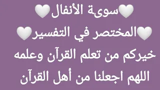 6 تفسير سورة الأنفال من الآية ٤١ إلى الآية ٤٥ 