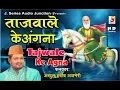 Lagu Tajwale Ke Agna** ताजवाले के अगना ****अब्दुल हबीब अजमेरी