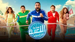 بعد اول ٥ حلقات من مسلسل اللعبة الموسم الخامس الكلاسيكو  ايه الأنطباع المبدئى   دندنها