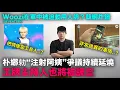 Lagu 把偶像當工具人？SEVENTEEN成員在軍中被迫動用人脈 韓網炸鍋/“注射阿姨”爭議延燒 王牌主持人也將被調查｜DenQ