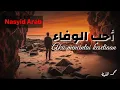 Download Lagu nasyid uhibull Wafa احب الوفاء