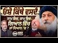 Lagu ਕਿੱਥੇ ਵਸਦੈ Osho - ਕਾਮ ਵਿੱਚ, ਗਿਆਨ ਵਿੱਚ ਜਾਂ ਧਿਆਨ ‘ਚ? | Prof HS Bhatti | Osho Part 7 | Arbide Spiritual