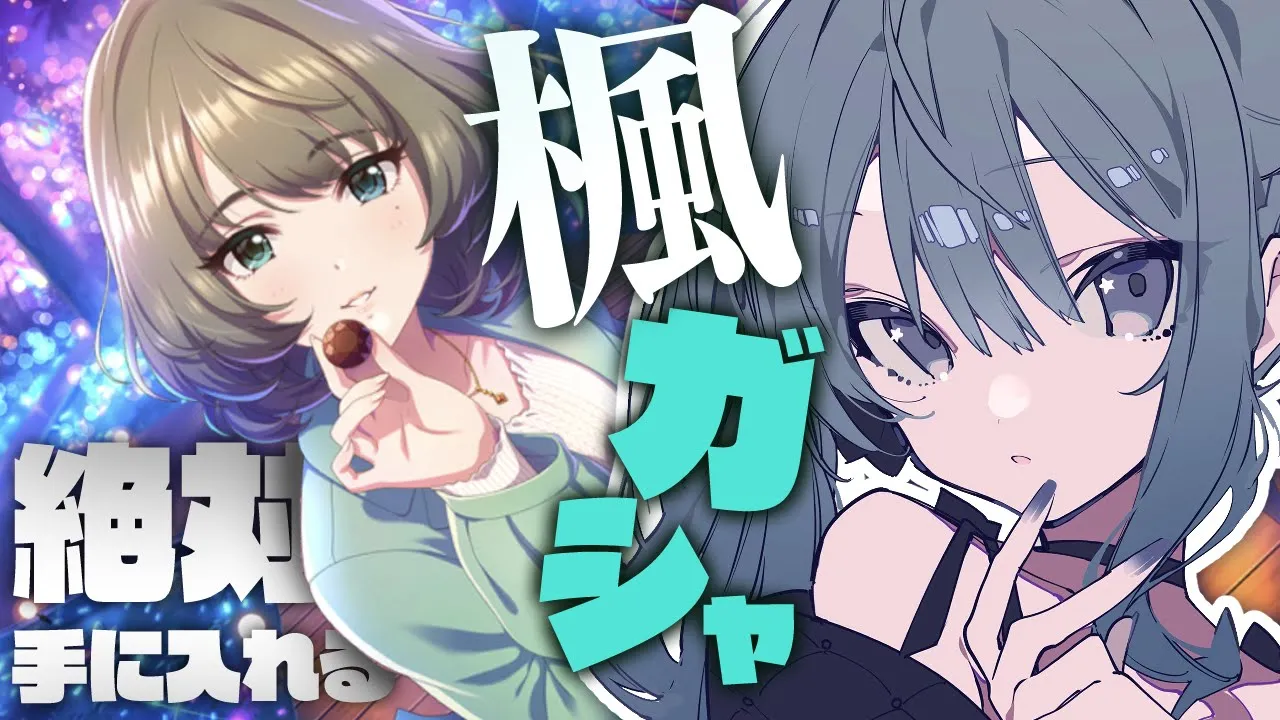 【デレステ】高垣楓のプロデューサーを務めております。【ホロライブ / 星街すいせい】