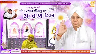 Day 2, Live Path on occasion of Avataran Diwas of Sant Rampal Ji at Satlok Ashram Dhanana Dham, HR