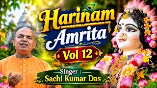 Hari Nam Amrita  12  || Sachikumar Das || 2026 ||