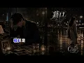 藉口｜KTV 動態字幕｜全新 R&B Cover｜AI Voice Cover by Capt. Lilia Iwasko｜原唱：周杰倫