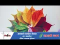Download Lagu Aajako Bachan 2025 July 12 || तपाईं कुन ऋतुमा हुनुहुन्छ भनेर जान्नु ||
