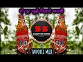 Lagu DO GHUT MUZE PILADE SHARABI - TAPORI MIX - DJ SHUBHAM SP x DJ SAURABH ADE #31st_december 