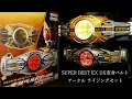 Lagu 「この進化はヤバい！」仮面ライダークウガ【SUPER BEST EX DX変身ベルトアークル ライジングセット】ライジングアークル Kamen Rider Kuuga Arcle Rising Set