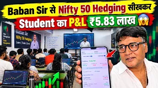 📊Nifty 50 Hedging Strategy सीखकर Student का ₹5.83 लाख P&L | Ai indicator Free🔥 | Baban sir patna