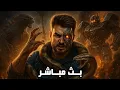 Download Lagu ⚡ بث مباشر رايدن | Raydin PUBG Live
