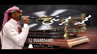 محمد مجرشي   كل ماغنيت   قروب ميم       دندنها