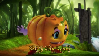 سراج أغنية حرف الياء اليرقة يارا 