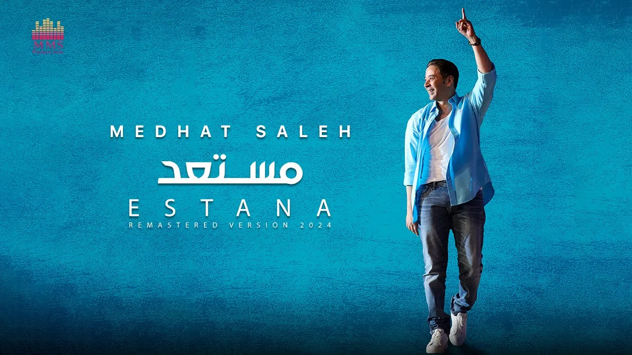 Medhat Saleh - Mosta3ed | مدحت صالح - مستعد 2024 Medhat Saleh - Mosta3ed | مدحت صالح - مستعد 2024