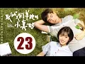 Lagu 【ENG SUB】致我们单纯的小美好 23 | A Love So Beautiful EP23 胡一天、沈月校园甜宠爱恋，融化少女心！