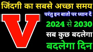 v name rashifal 2024 2030 v 2024 2030 v horoscope 2024 2030 v nam rashifal 2024 2030