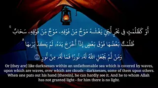 سورة النور كاملة بصوت القارئ أحمد خضر Surah Al Noor Is Complete The Reciter Ahmed Khader 