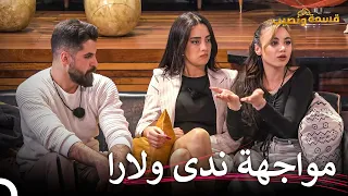 لنرى صدمتهم عندما يدركون بالنميمة التي تدور حولهم قسمة ونصيب الحلقة 12 Qesma W Naseeb 