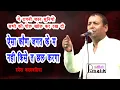 Download Lagu ऐसा कोण जगत के म नहीं किसे त छल करगा | Ramesh Kalavadiya | शहीद भगत सिंह गौसाला धर्मगढ़,कवी,सेरा 2021