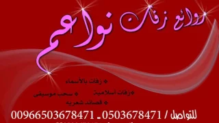 زفة ماجد المهندس ليله بانفاسك 