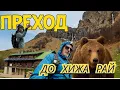 Download Lagu ЗАКРИВАМЕ СЕЗОНА, ПРЕХОД В СТАРА ПЛАНИНА 