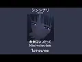 Download Lagu [THAISUB] シンシアリー / しまもshimamo
