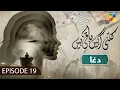 Download Lagu Kitni Girhain Baqi Hain - Episode 19 - Dagha - [ Madiha Imam - Syed Jibran ] 14th Sep 2023 - HUM TV