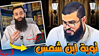 محمد شمس ينكر أسماء الله ثم يتوب في مناظرته مع زين خير الله اللهم لك الحمد دندنها