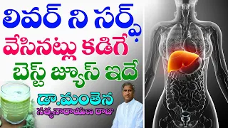 liver detoxification and cleanse at home boost immunity vitaminc manthena satyanarayana raju