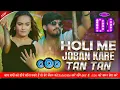 Holi Me Joban Kare Tan Tan DJ Song | Ashish Yadav Holi dj Song  Holi Me kare Tan Tan Dj Remix 2025
