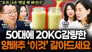 "양배추와 사과 밥 대신 '이렇게' 먹으세요" 2주 동안 먹었더니 묵은 뱃살 쫙쫙 빠지고 20KG 감량한 보약보다 100배 몸에 좋은 주스 완성입니다 (식재료 백과사전)