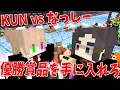 Download Lagu KUNｖｓなっしー 優勝賞品「謎のUSB」をめぐり重要レースでガチ勝負 - 50人カジノクラフト #9