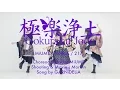 Download Lagu 【みうめ・メイリア・217】極楽浄土[Gokuraku Jodo]  OFFiCiAL