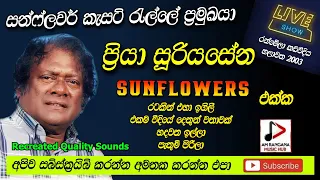 sunflower with priya suriyasena recreated sound