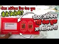 Post Office New Cheque Book Unboxing India Post New Cheque Book 2026