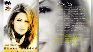 ديانا حداد   جرح الحبيب دندنها
