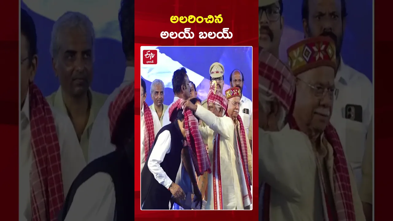 అలరించిన అలయ్ బలయ్