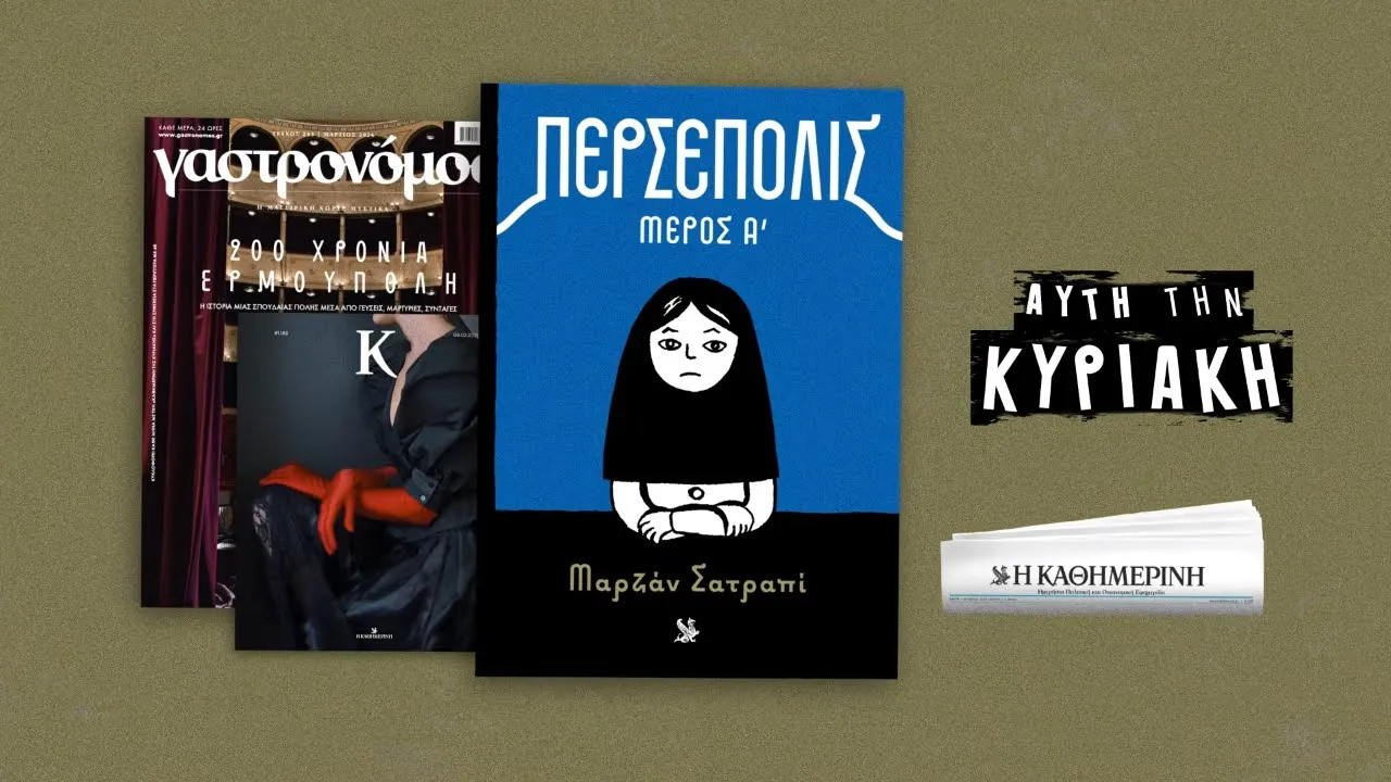 Η ΚΑΘΗΜΕΡΙΝΗ — Persepolis — Part 1 (YouTube video ad)